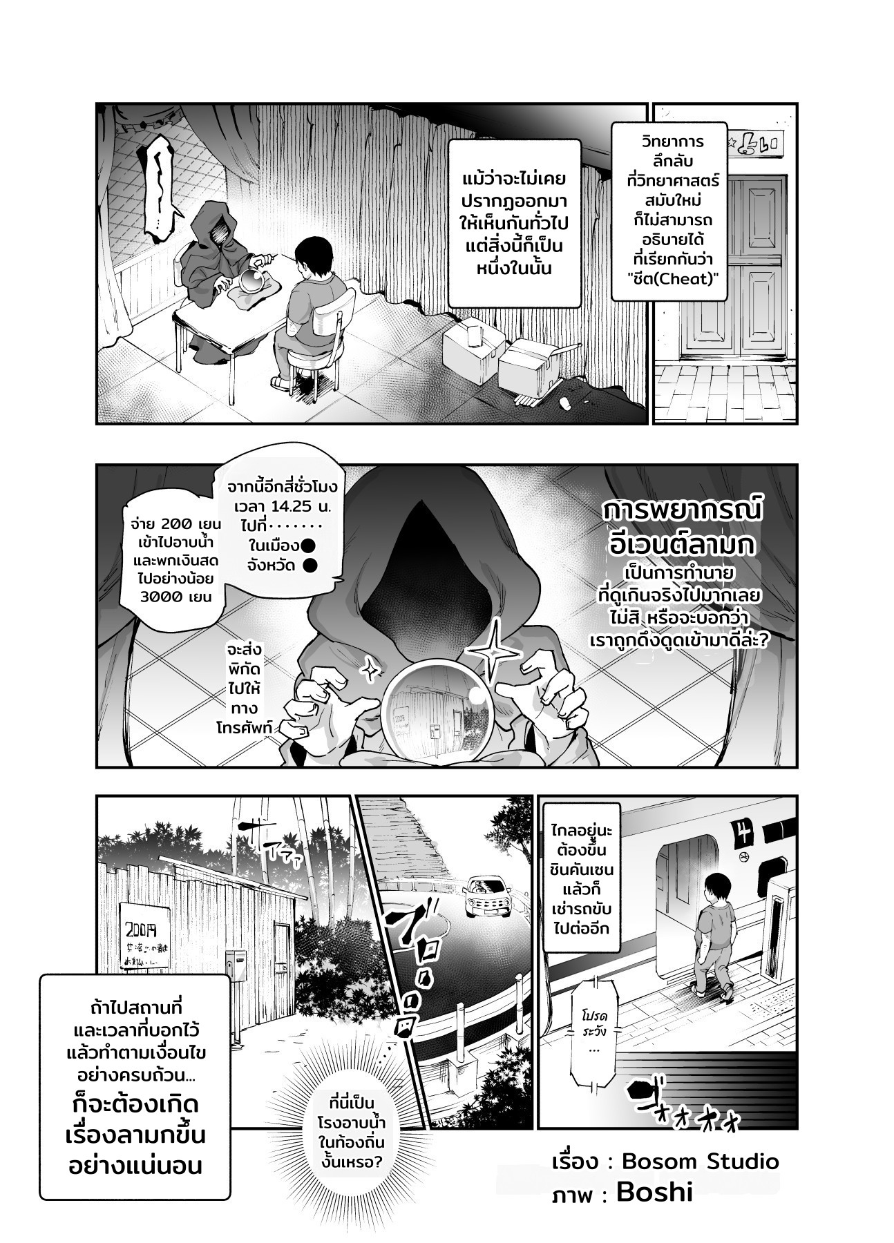 【タイ語版】エロイベント占いEX 必ずラッキースケベLV99が起きる場所