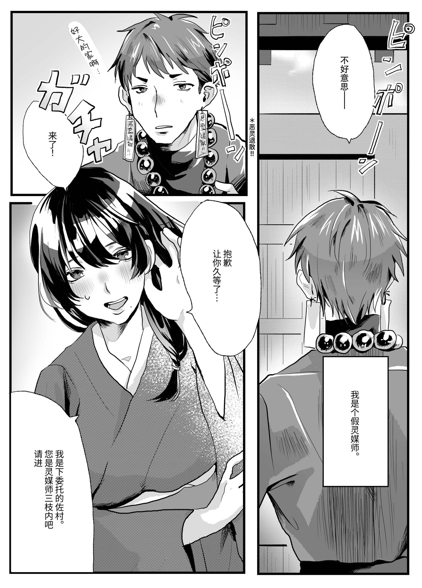 【簡体中文版】インチキ霊媒師が逆ア成敗される話