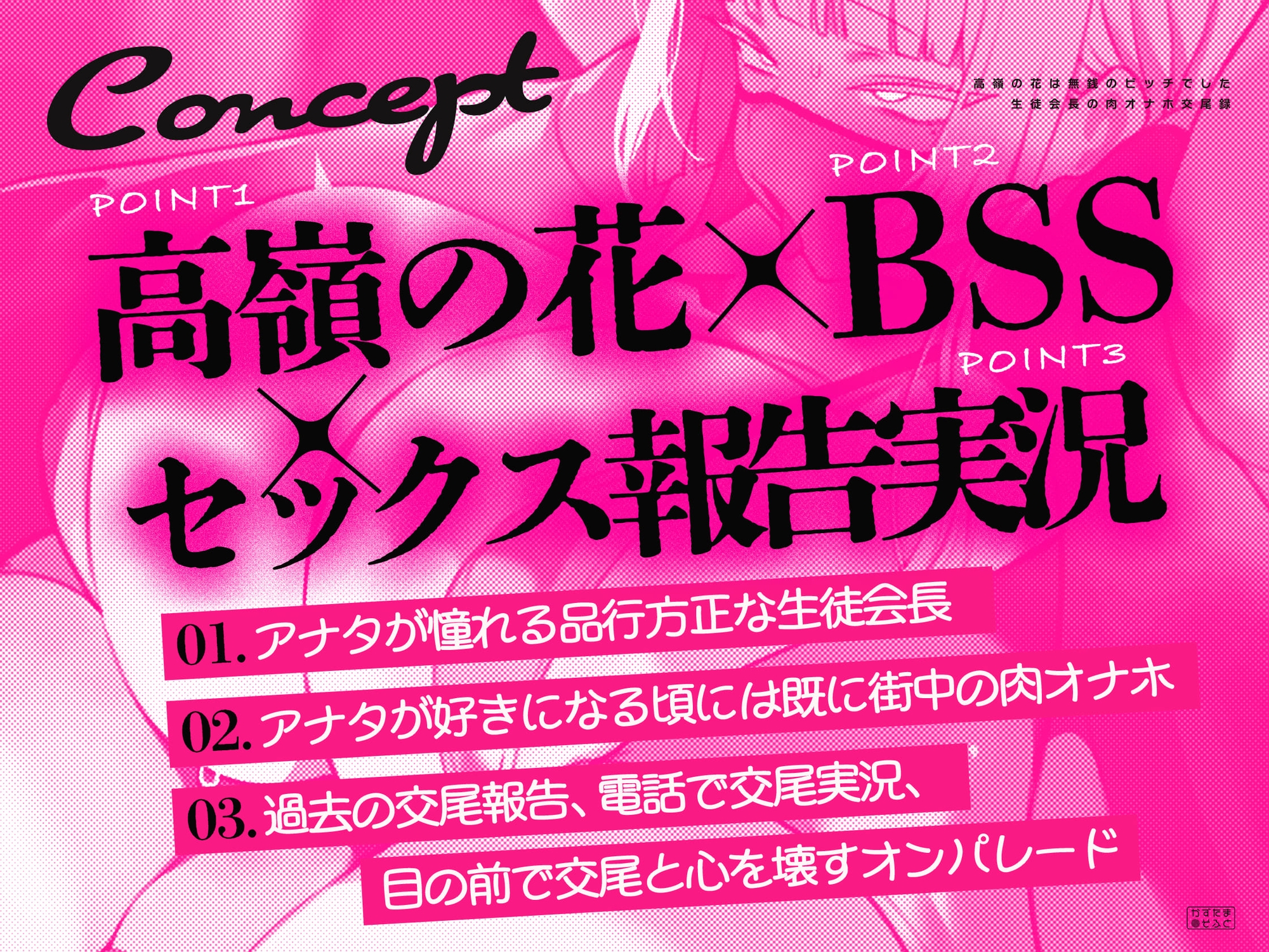 【くやシコフォーリー/チン堕ちイラスト】高嶺の花は無銭のビッチでした～生徒会長の肉オナホ交尾録～