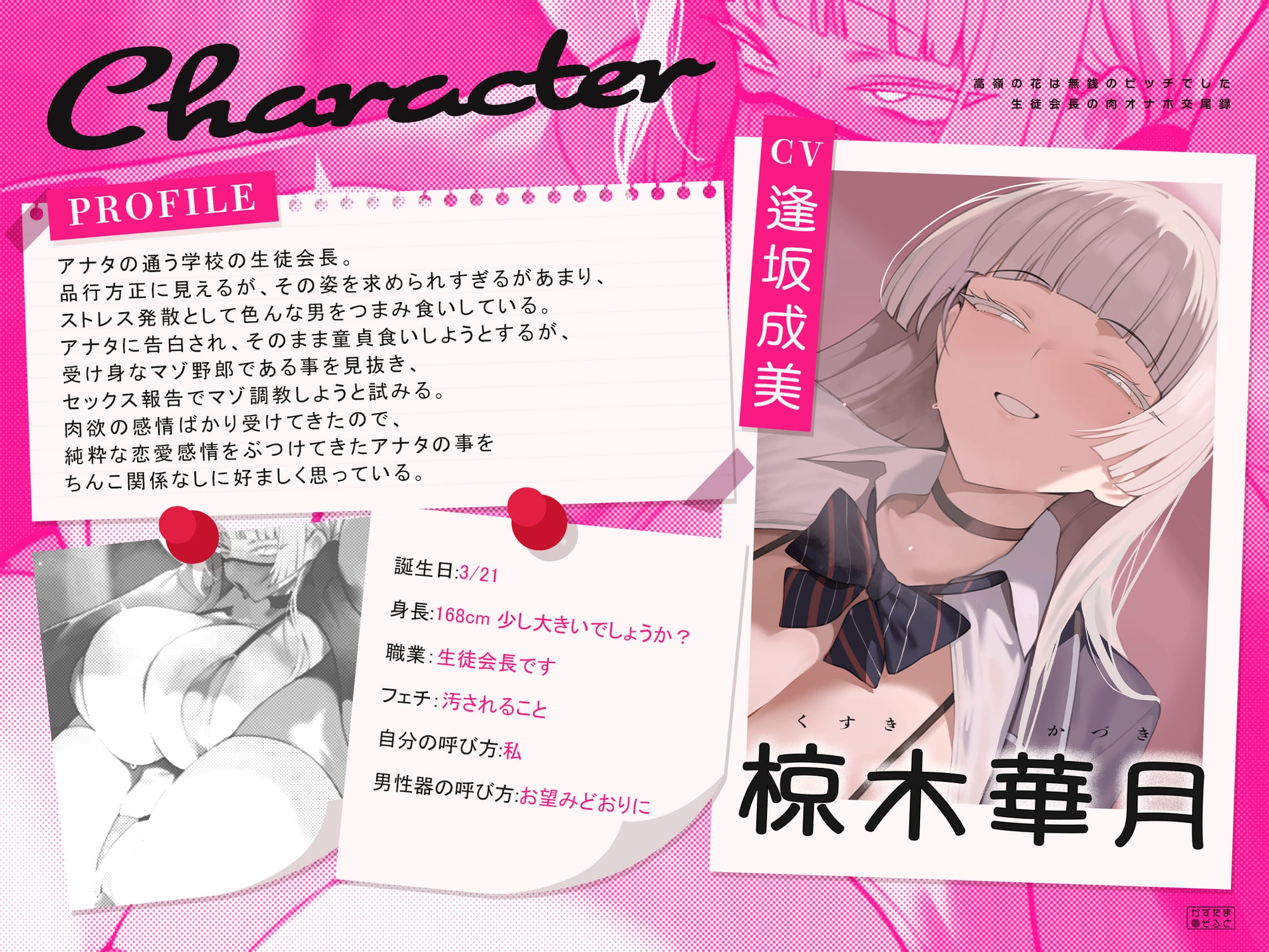 【くやシコフォーリー/チン堕ちイラスト】高嶺の花は無銭のビッチでした～生徒会長の肉オナホ交尾録～