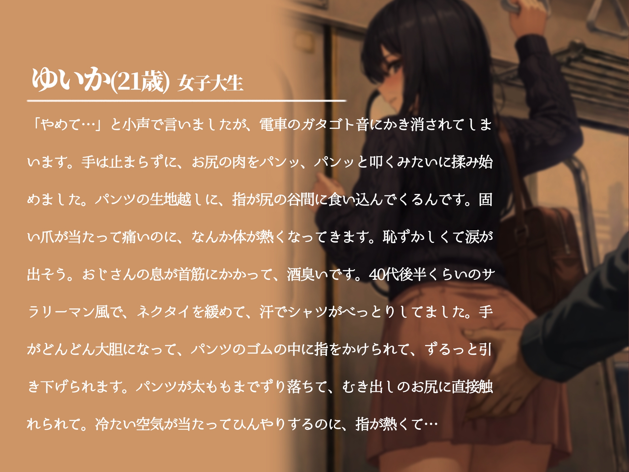 痴○に犯された女子大生の体験日記