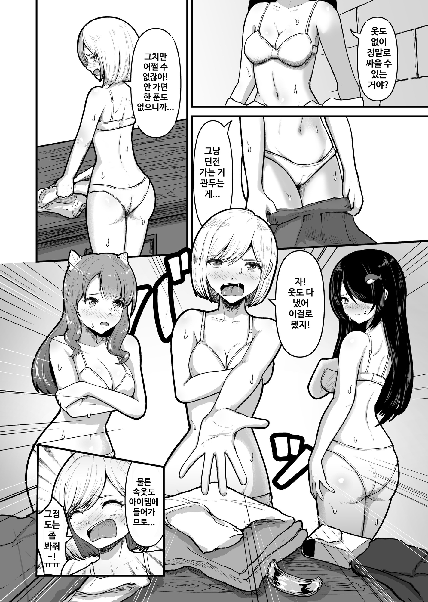 【韓国語版】全裸ダンジョン