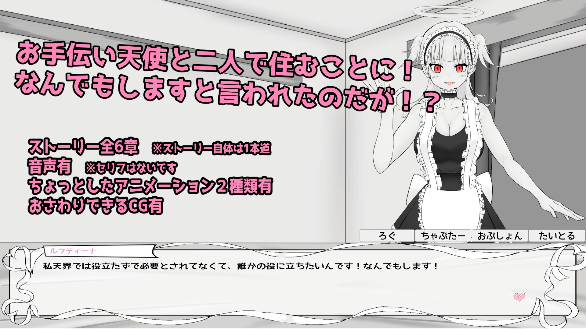 お手伝い天使と2人生活 ～寝てるならバレない!?堕天SEX物語～