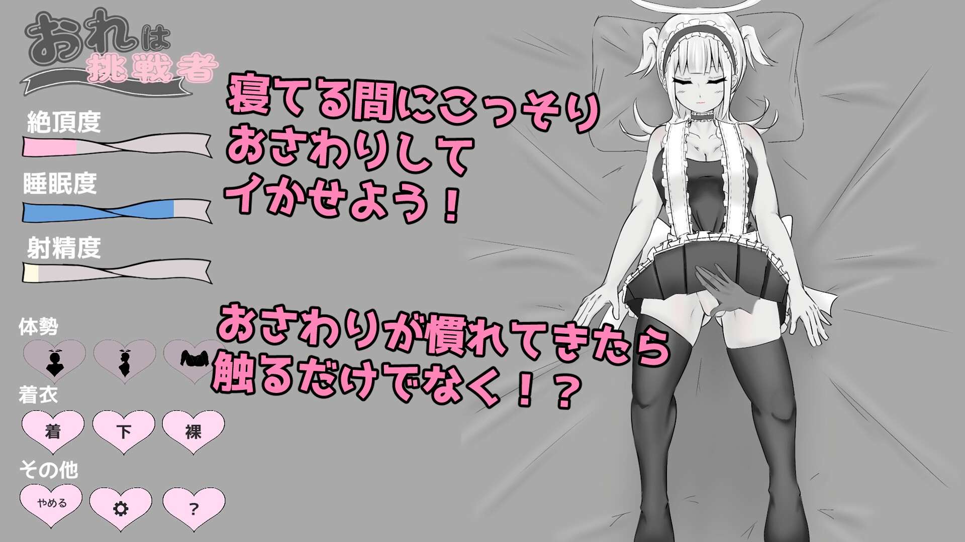 お手伝い天使と2人生活 ～寝てるならバレない!?堕天SEX物語～