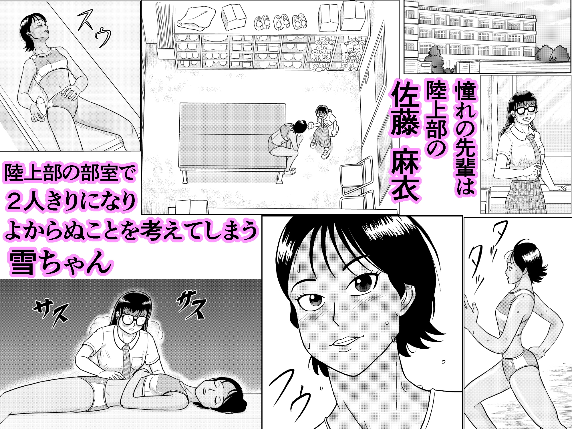 陸上部の先輩と美術部の後輩ちゃん