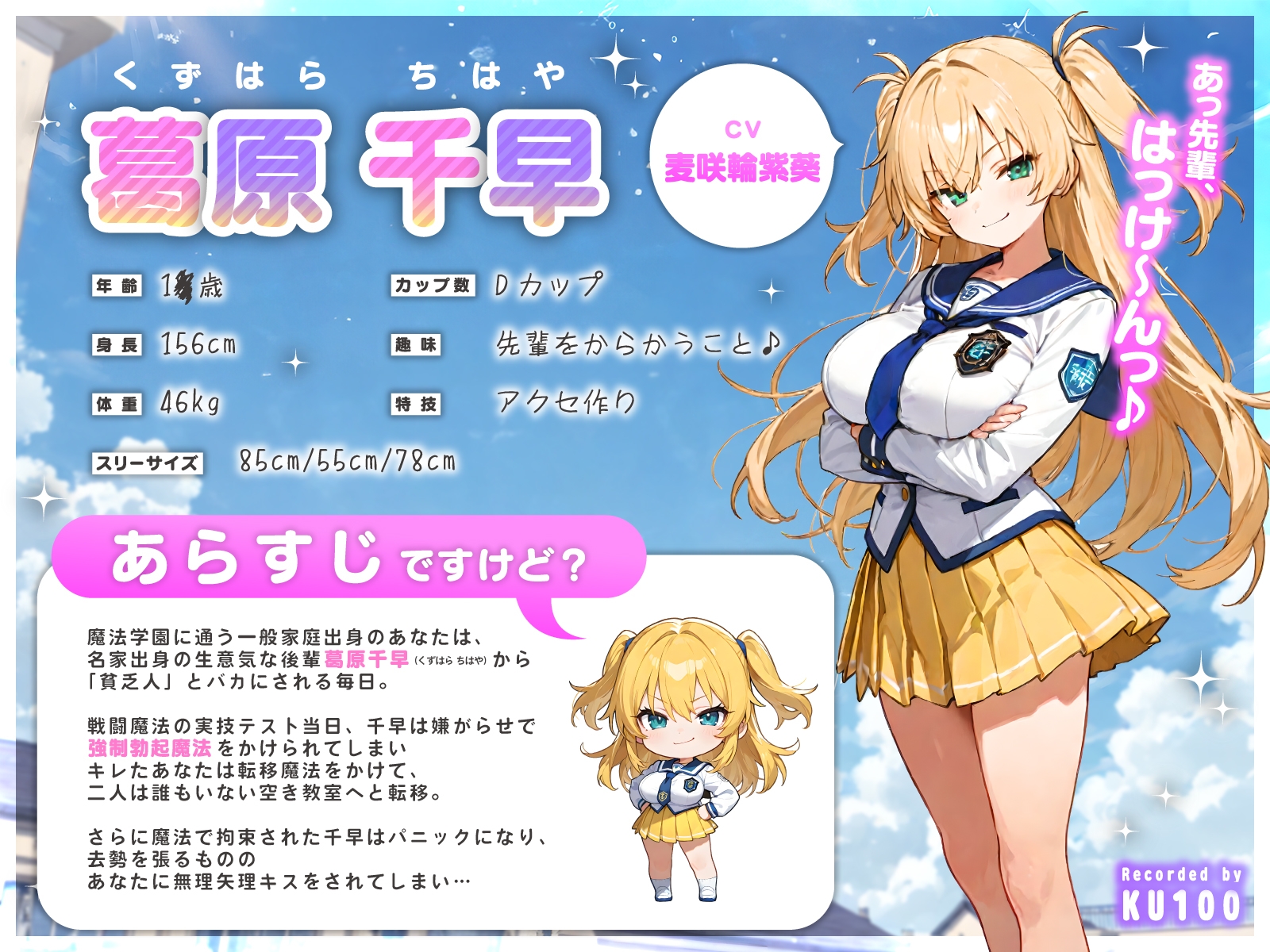 魔法学園のナマイキ後輩が耳元で勃起魔法をかけてきたので…オホ声連続絶頂でわからせエッチ