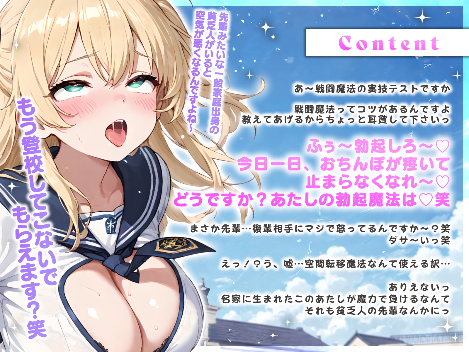 魔法学園のナマイキ後輩が耳元で勃起魔法をかけてきたので…オホ声連続絶頂でわからせエッチ