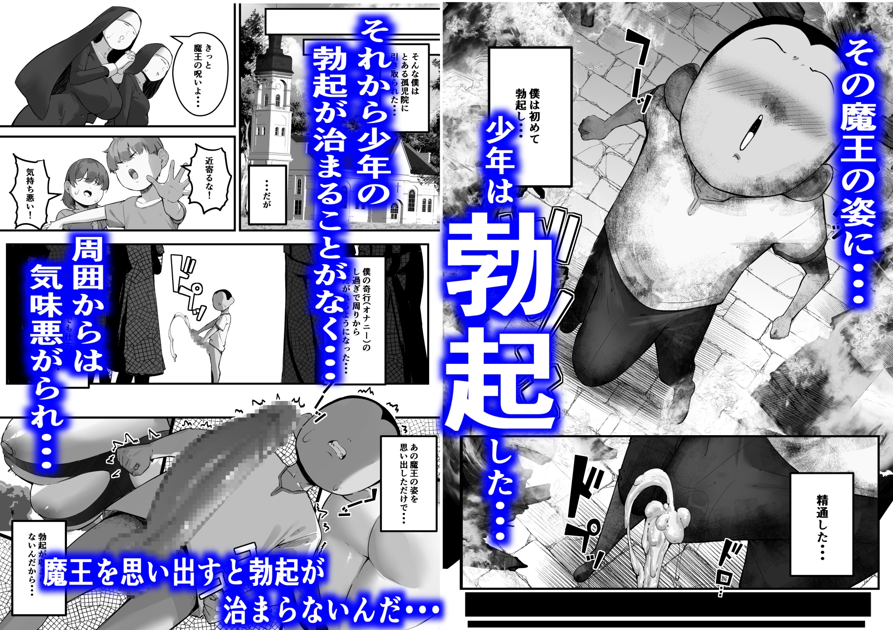 性剣伝説 性剣に選ばれた僕、魔王を肉便器にしちゃう♡