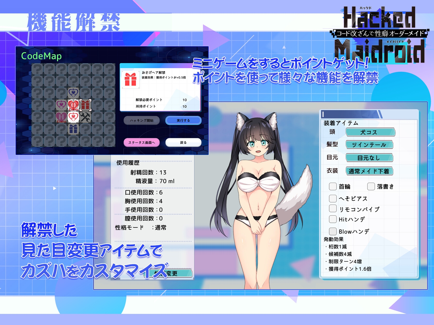 HackedMaidoroid ~コード改ざんで性癖オーダーメイド～