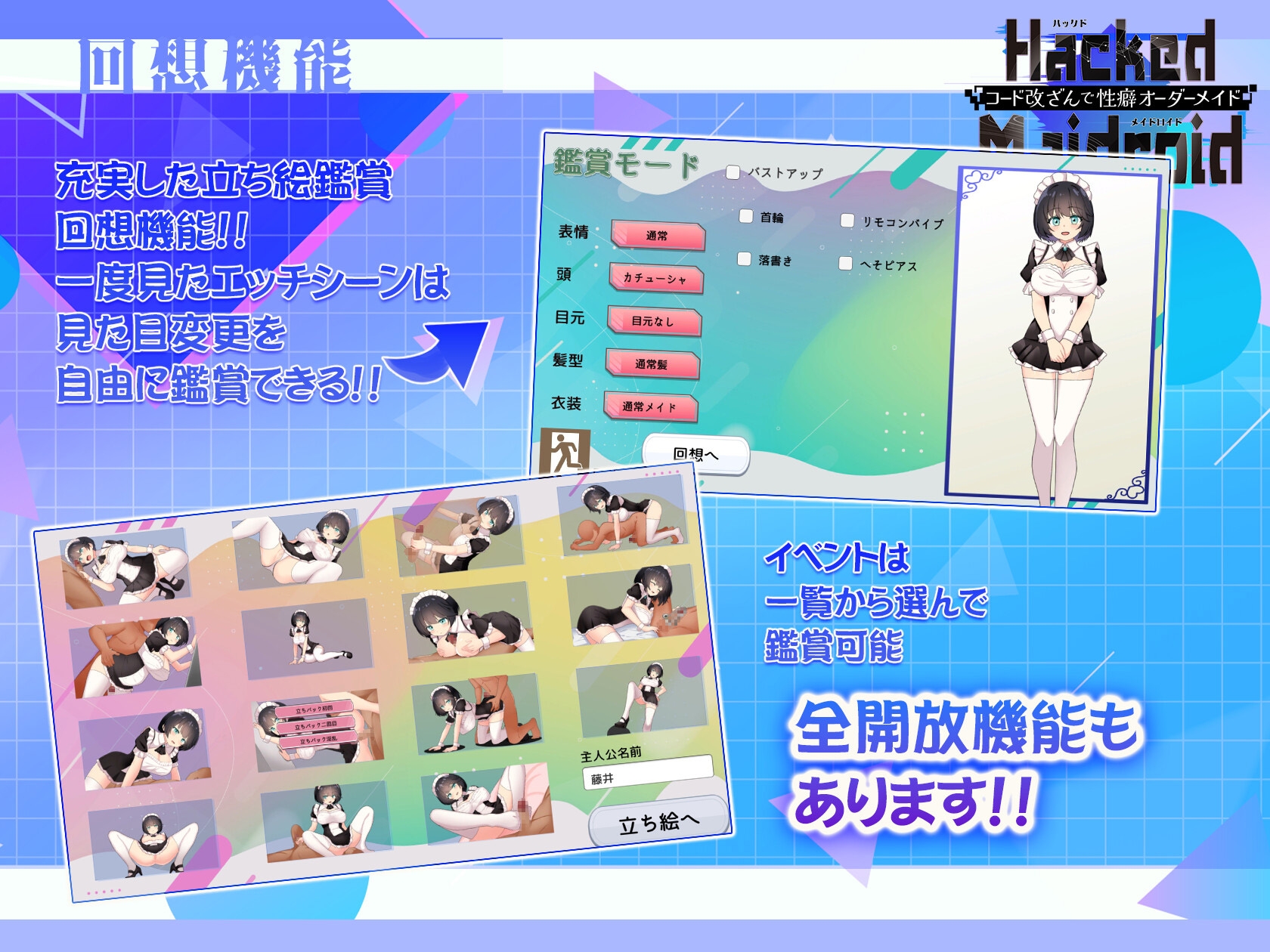 HackedMaidoroid ~コード改ざんで性癖オーダーメイド～