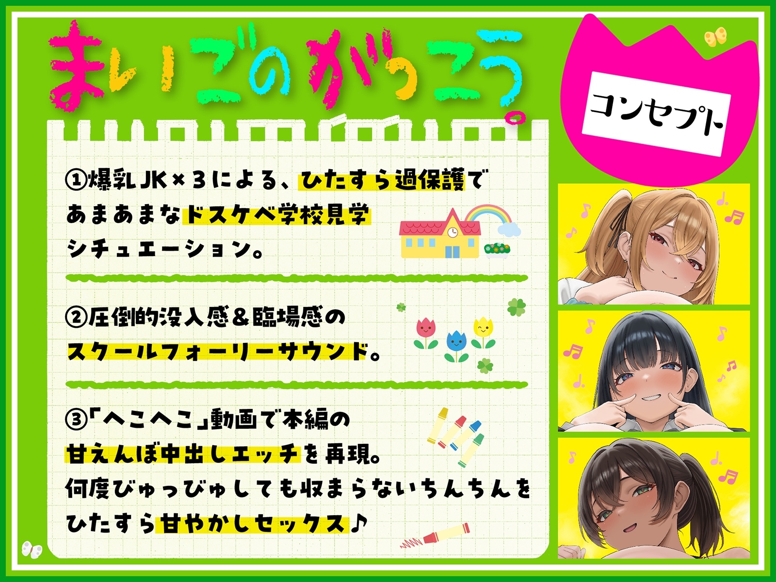 【LIVE2D動画付き】まいごのがっこう。～女子校に迷い込んだボクが、性欲を持て余したJKお姉ちゃんたちのセックス用ペットにされるまで～【おねショタ×JK】