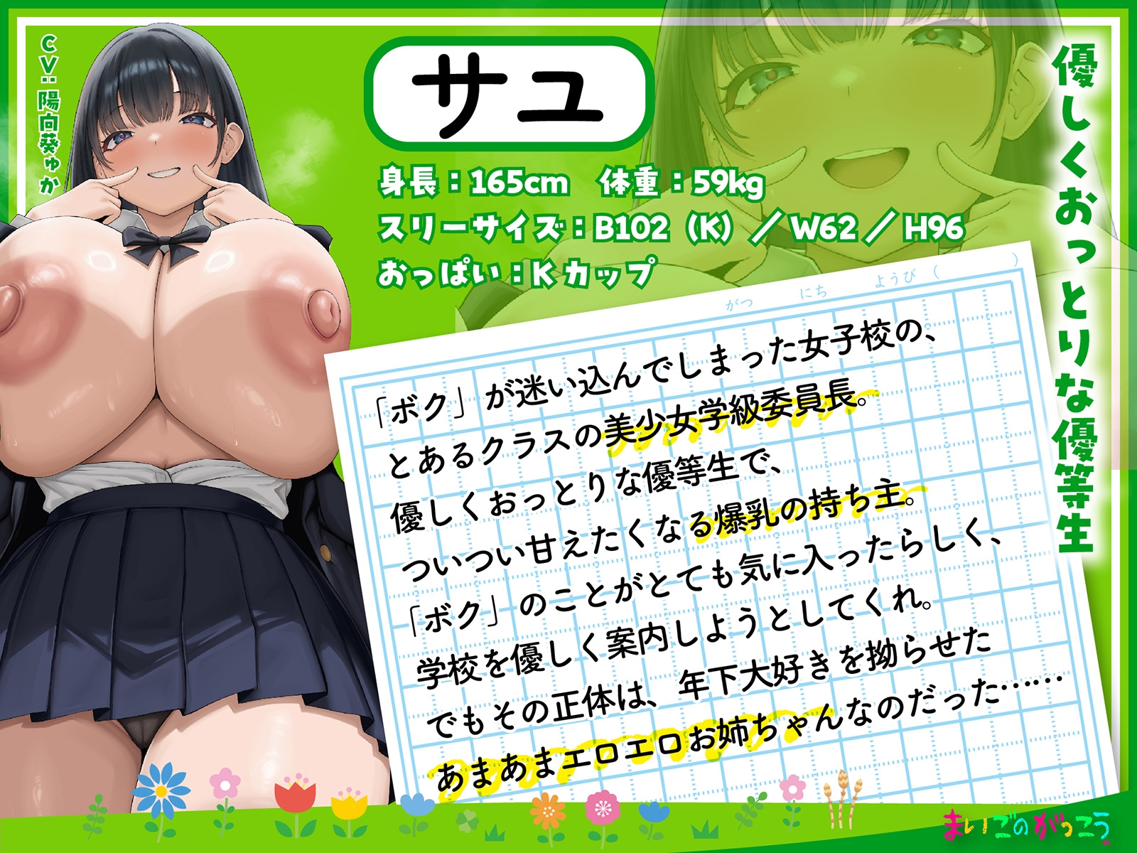 【LIVE2D動画付き】まいごのがっこう。～女子校に迷い込んだボクが、性欲を持て余したJKお姉ちゃんたちのセックス用ペットにされるまで～【おねショタ×JK】