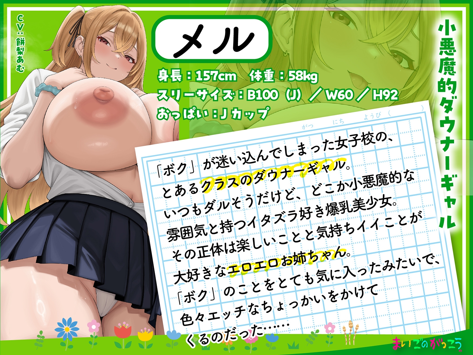 【LIVE2D動画付き】まいごのがっこう。～女子校に迷い込んだボクが、性欲を持て余したJKお姉ちゃんたちのセックス用ペットにされるまで～【おねショタ×JK】