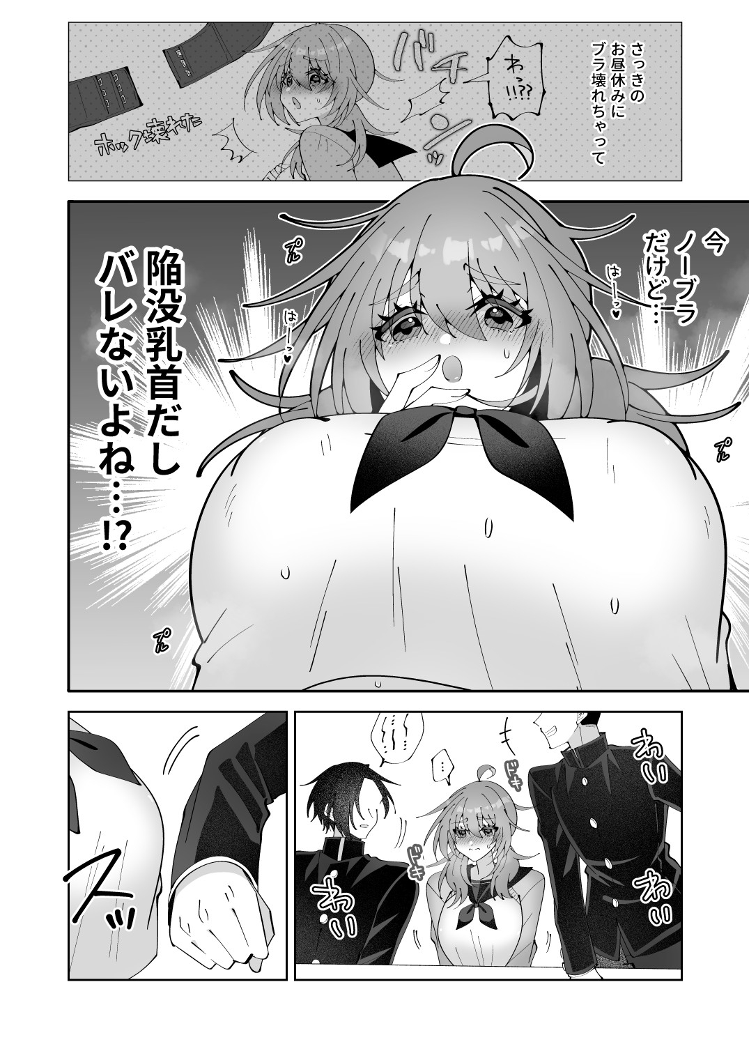 ノーブラ疑いでペンでツンツンすりすりされちゃうけど陥没乳首だからバレない…よねッ!?