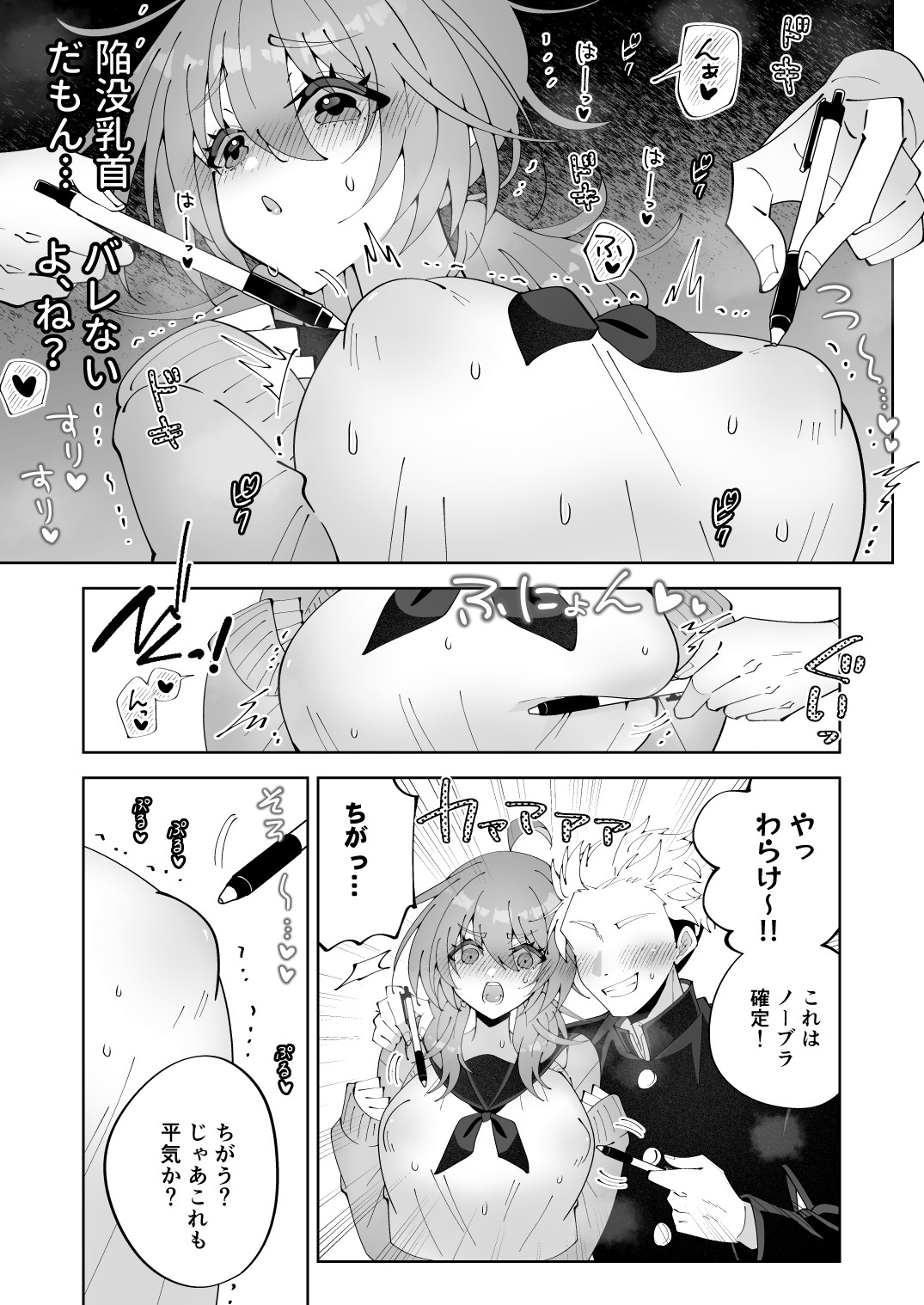 ノーブラ疑いでペンでツンツンすりすりされちゃうけど陥没乳首だからバレない…よねッ!?