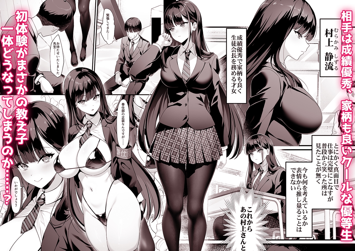 放課後奉仕部(仮)～政府公認！?教師専用学園風俗～