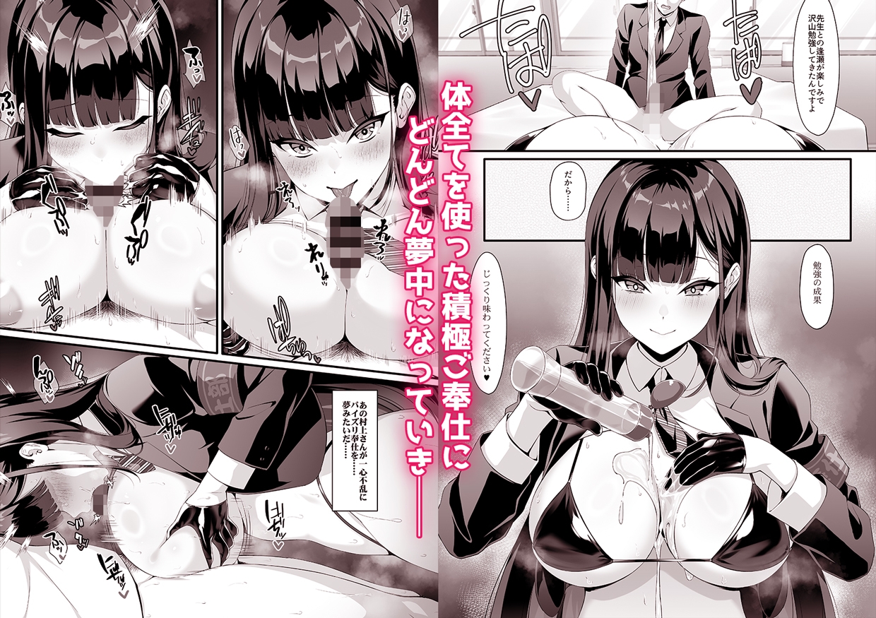 放課後奉仕部(仮)～政府公認！?教師専用学園風俗～