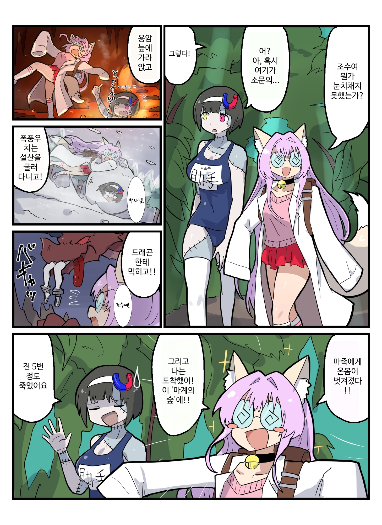 【韓国語版】博士と助手～魔界の森編～