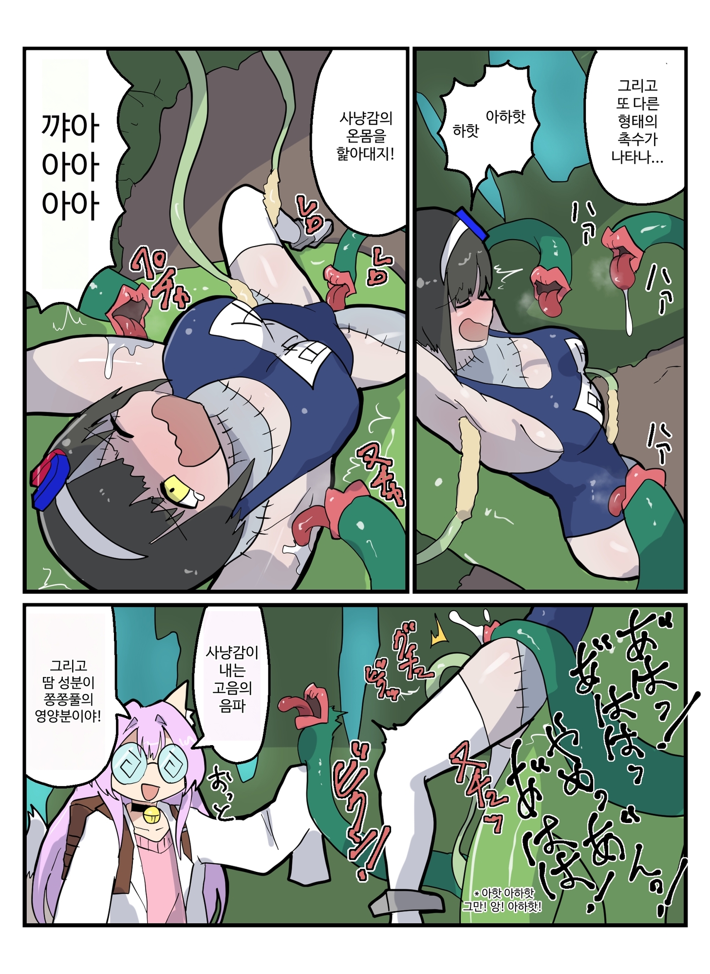 【韓国語版】博士と助手～魔界の森編～