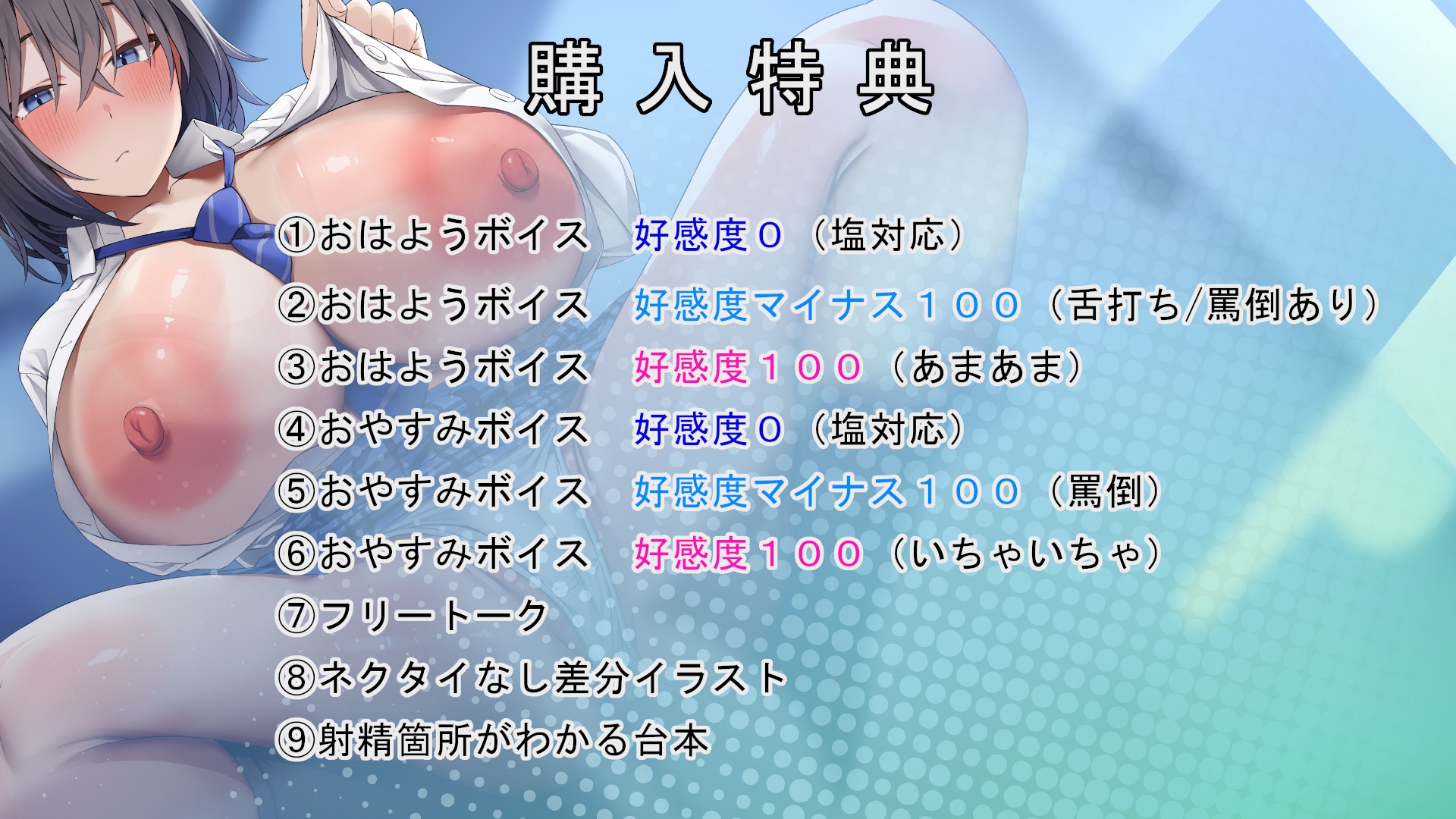 事務的クールダウナーJKと子作り実習していちゃラブ、妊娠まで♪【甘オホ/超密着/孕ませ/好感度別特典ボイスあり】