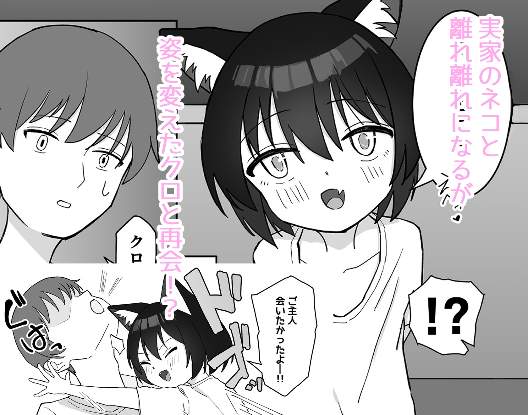 ボクっ娘クロは交尾がしたい！！
