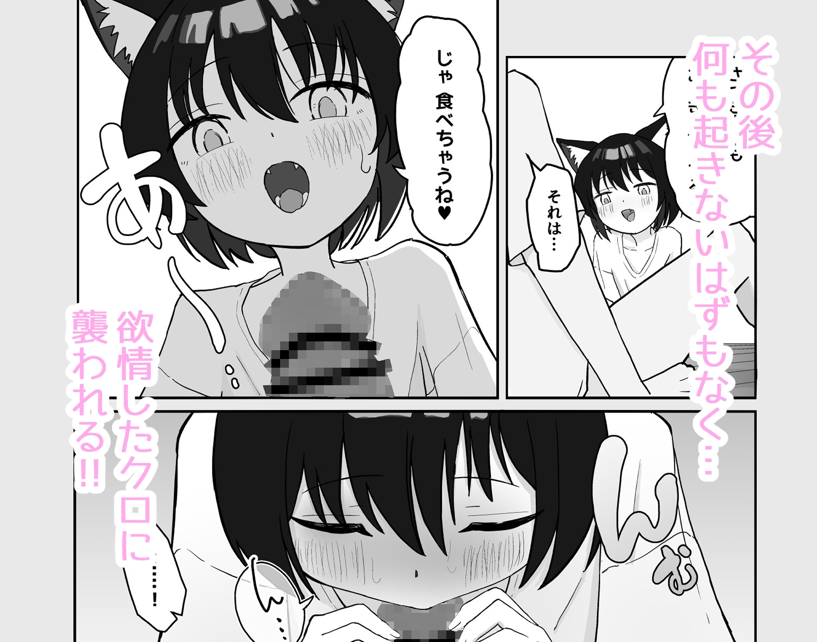 ボクっ娘クロは交尾がしたい！！