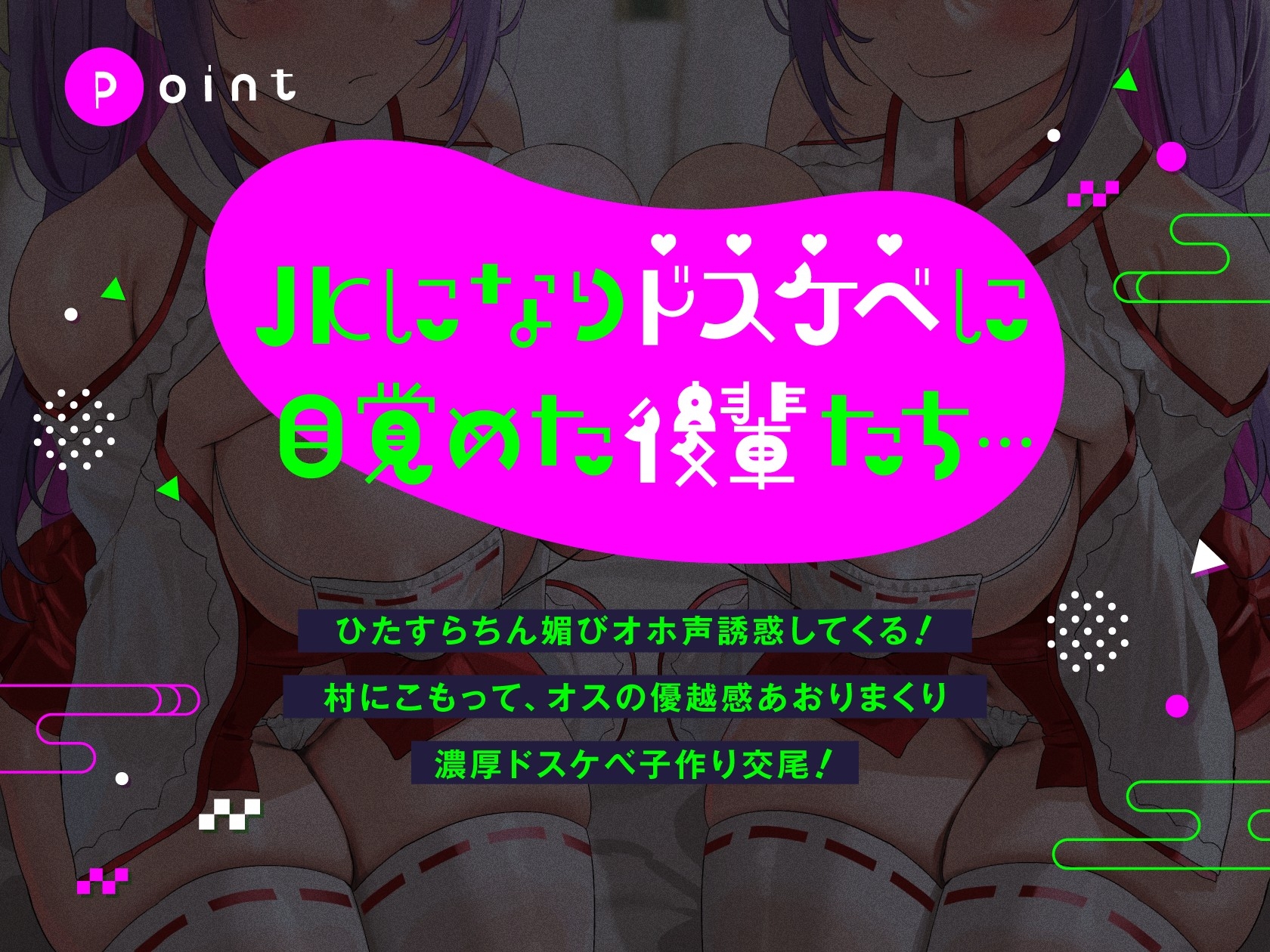 ちん媚び因習村【やんやんゆるオホ♪】