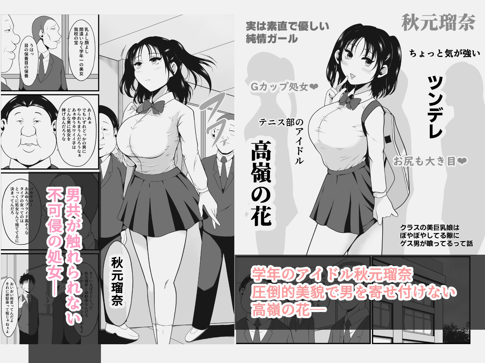 クラスの美巨乳娘はぼやぼやしてる隙にゲス男が喰ってるって話