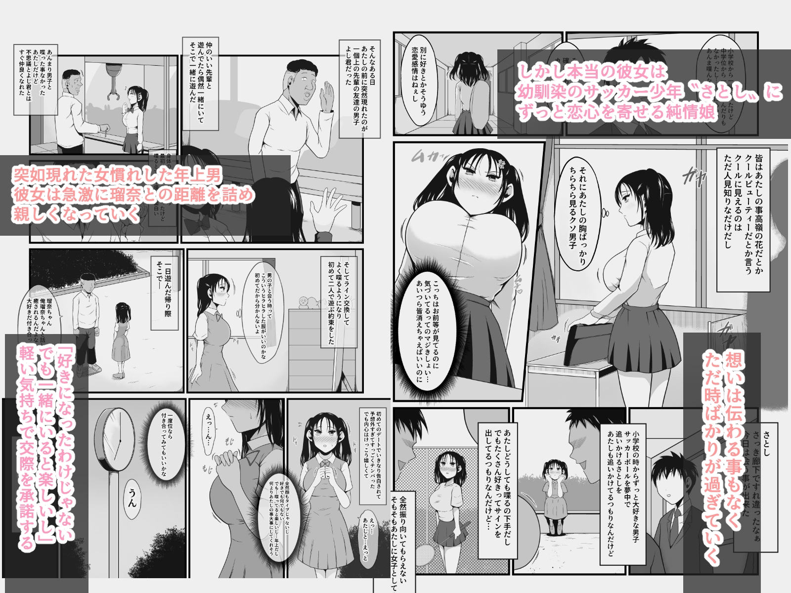 クラスの美巨乳娘はぼやぼやしてる隙にゲス男が喰ってるって話