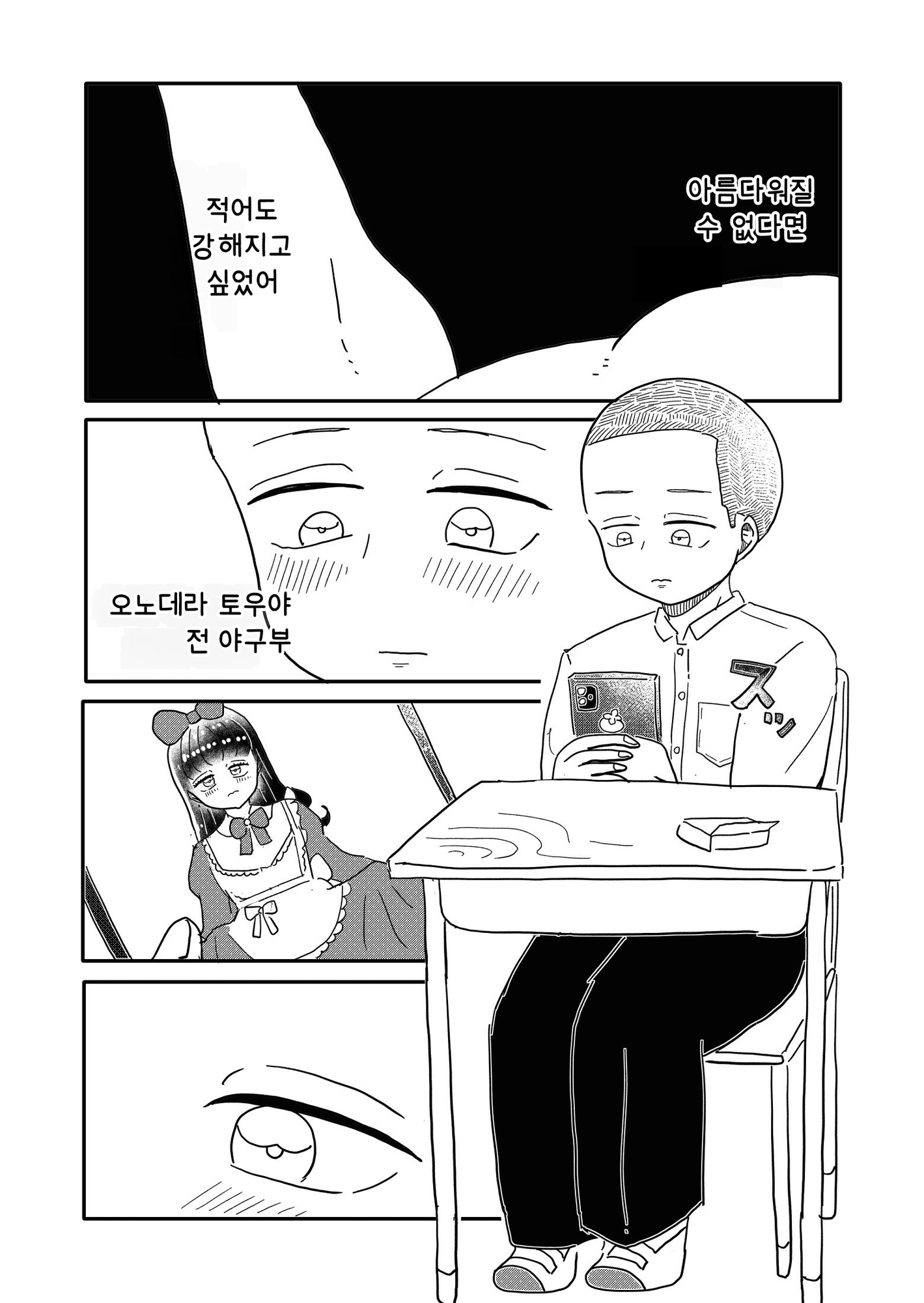 【韓国語版】白ギャルの弟子(1)