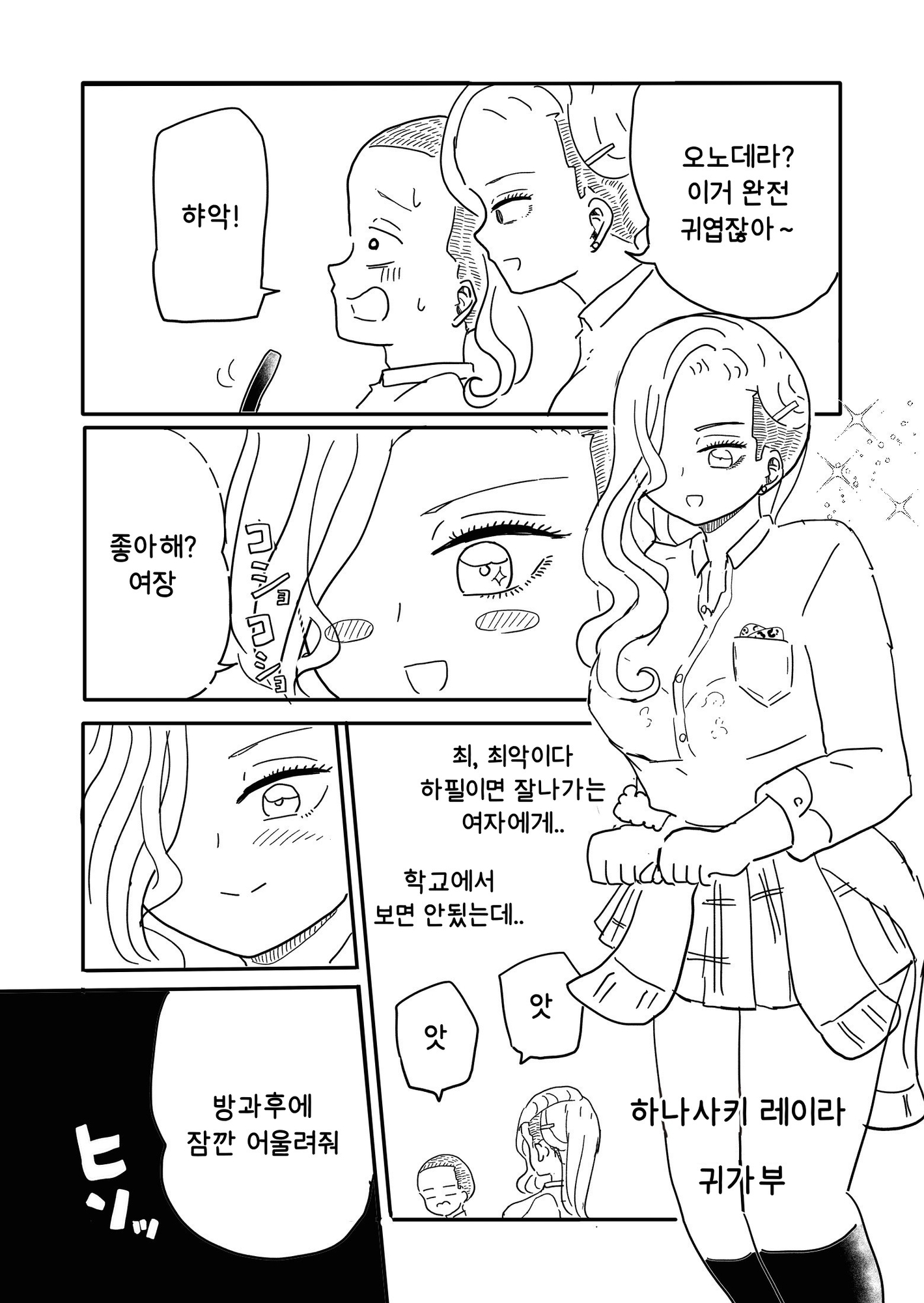 【韓国語版】白ギャルの弟子(1)