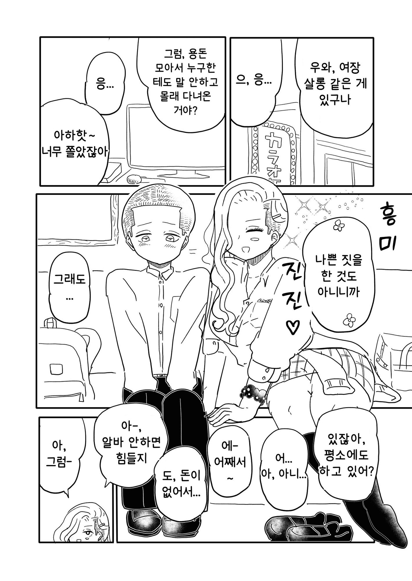 【韓国語版】白ギャルの弟子(1)