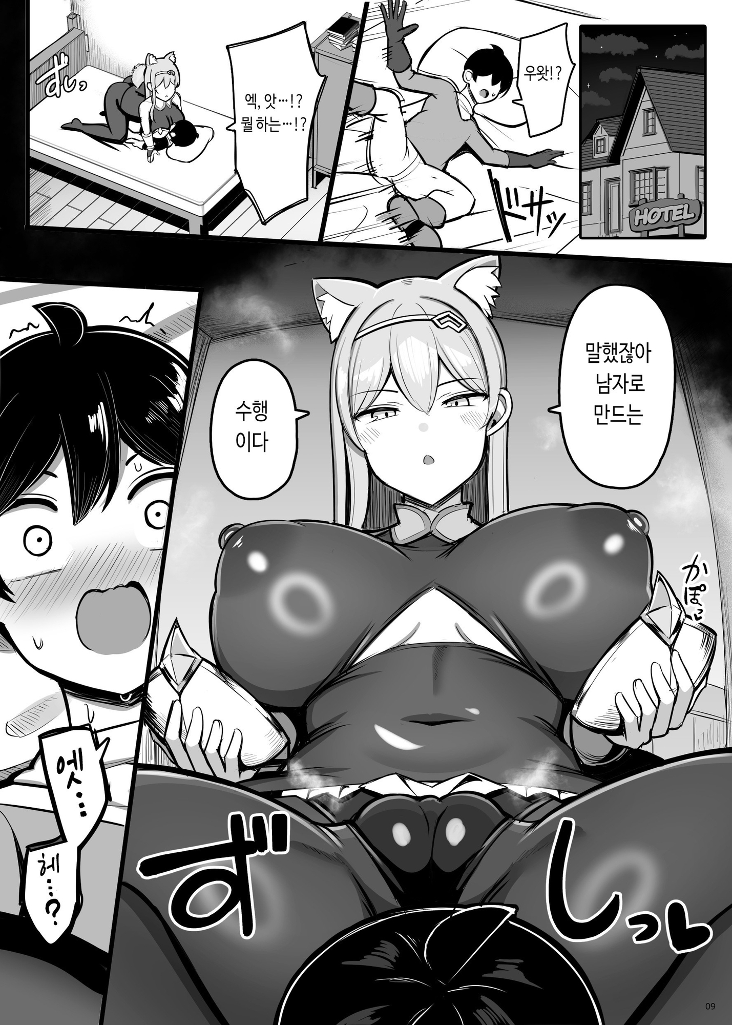 【韓国語版】最強女騎士、よわよわ勇者にあまあま射精修行