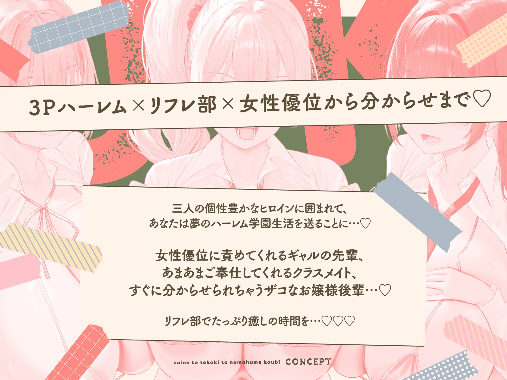 JKリフレ部～添い寝と手コキと生ハメ交尾～【10日間限定ドスケベイラスト特典付き❗2026年4月4日23:59まで】