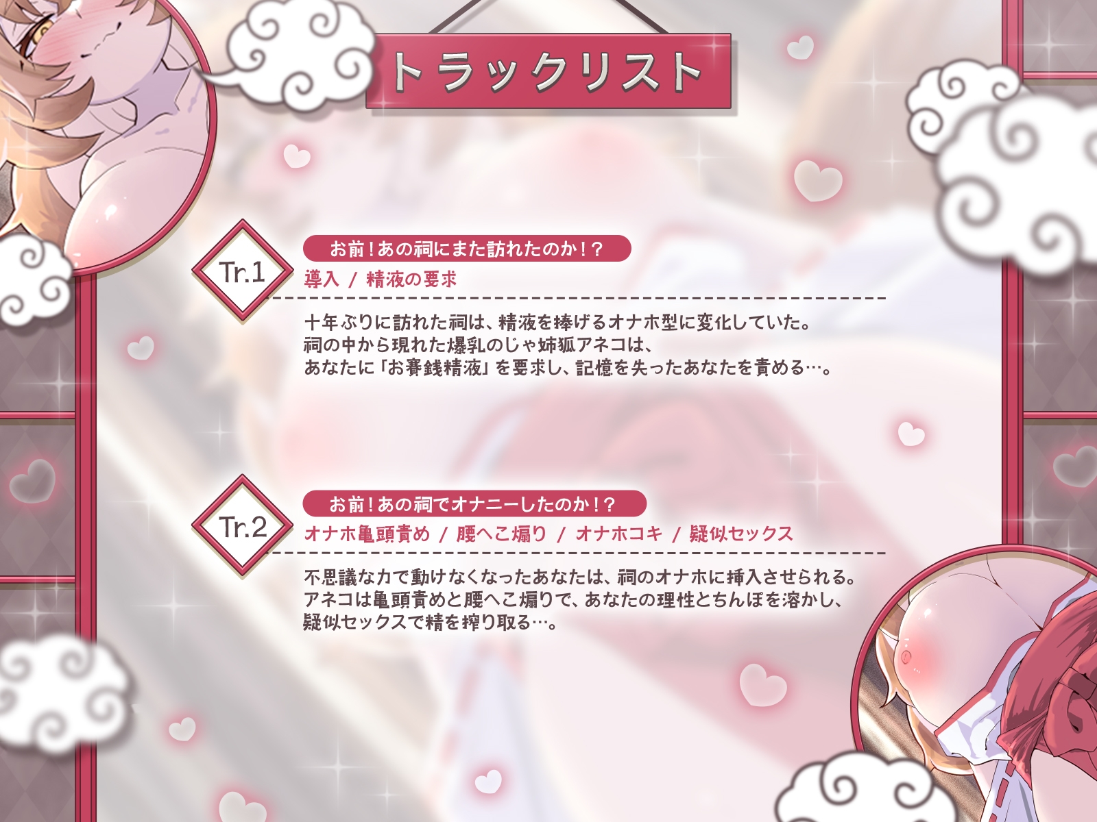 【KU100】祠オナホ型のじゃ妖狐が、オナホ感覚共有セックスと無限授乳濃厚エッチであなたの記憶を呼び覚ます～おぬしを十年待ったのじゃ！～