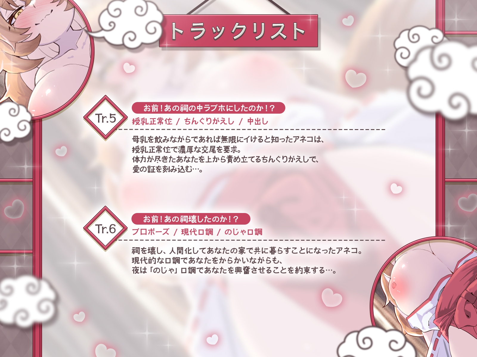 【KU100】祠オナホ型のじゃ妖狐が、オナホ感覚共有セックスと無限授乳濃厚エッチであなたの記憶を呼び覚ます～おぬしを十年待ったのじゃ！～