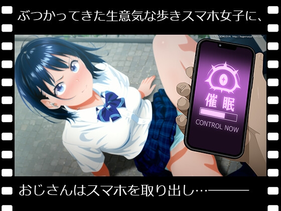 ぱこアニ！この子に種付け♡ ～歩きスマホ女子と子宮ぶつかりおじさん 編～