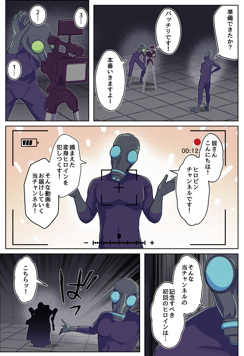 ヒロピンチャンネルその1~変身ヒロインを機械で調教した結果~