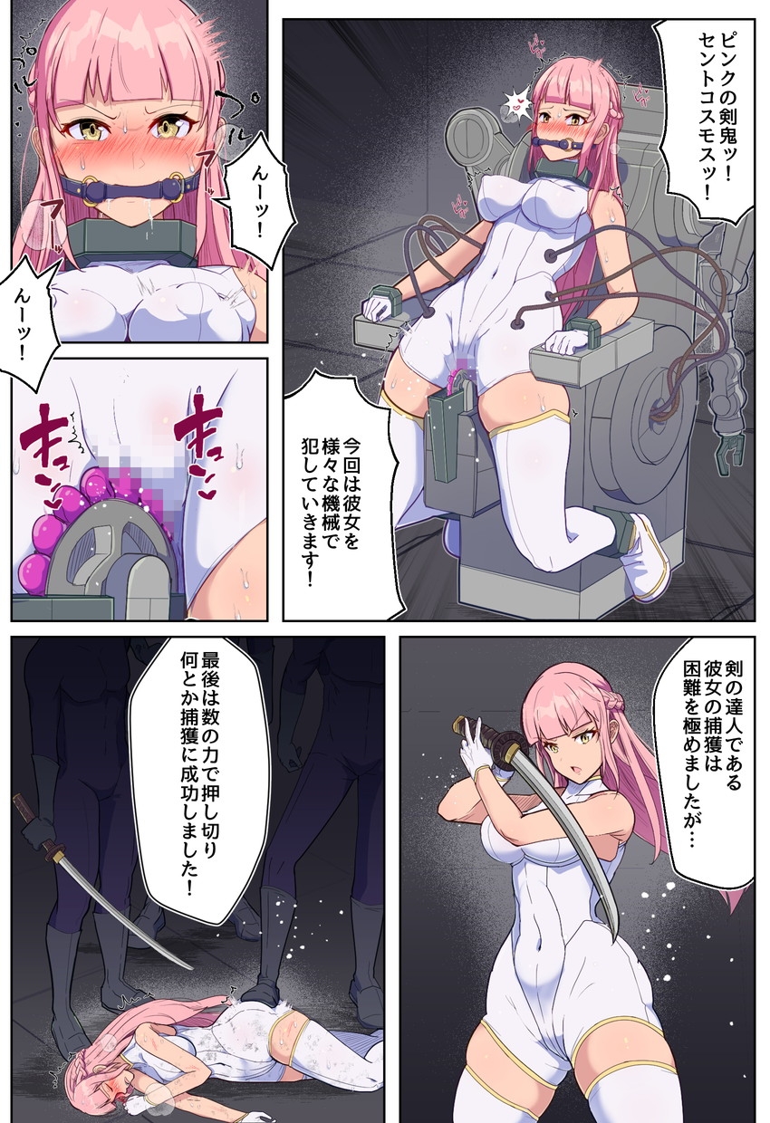 ヒロピンチャンネルその1~変身ヒロインを機械で調教した結果~