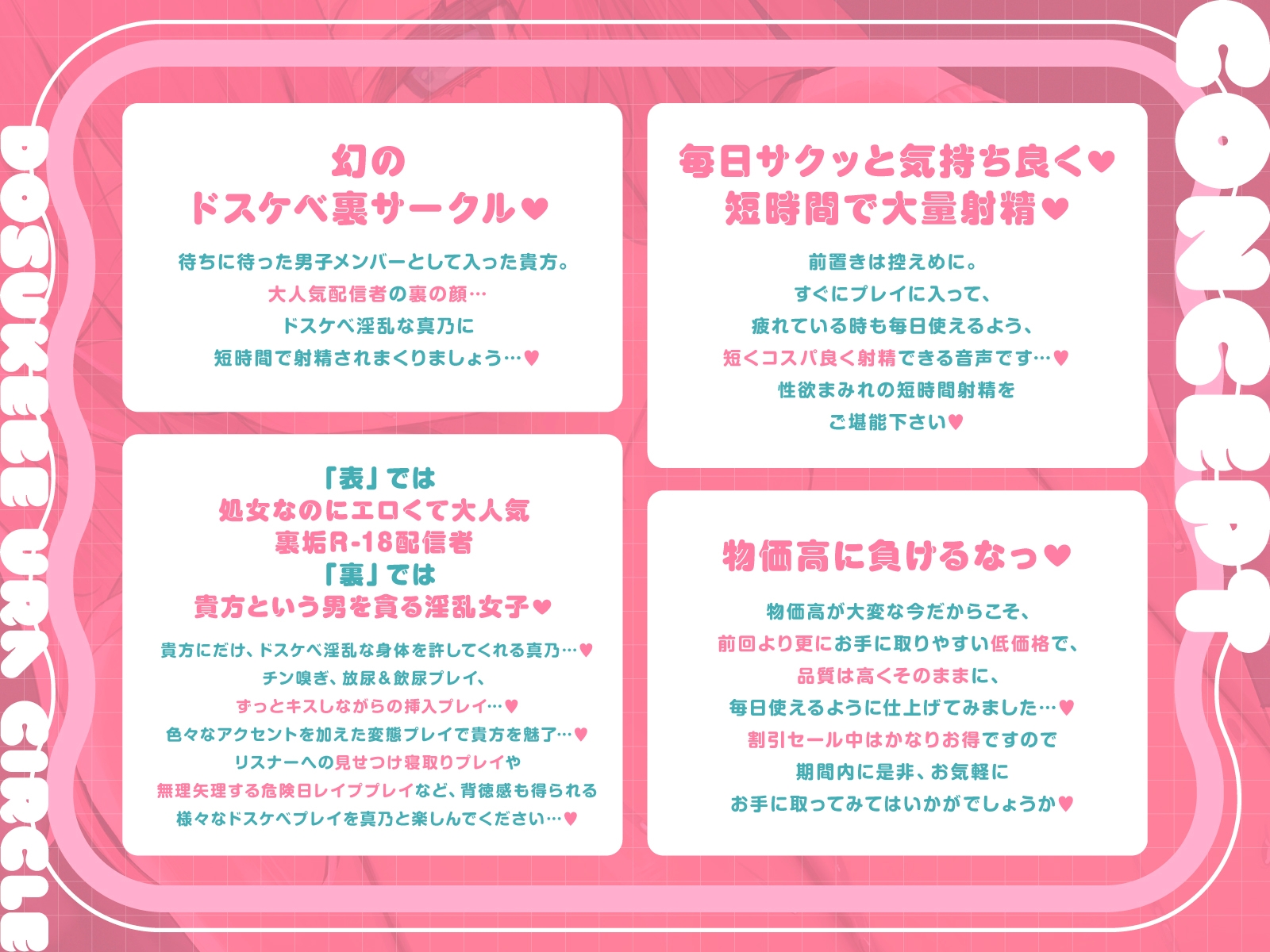 【短時間早抜きGirls♡】ドスケベ裏サークル4～大人気淫乱配信者♡真乃のショート音声集～