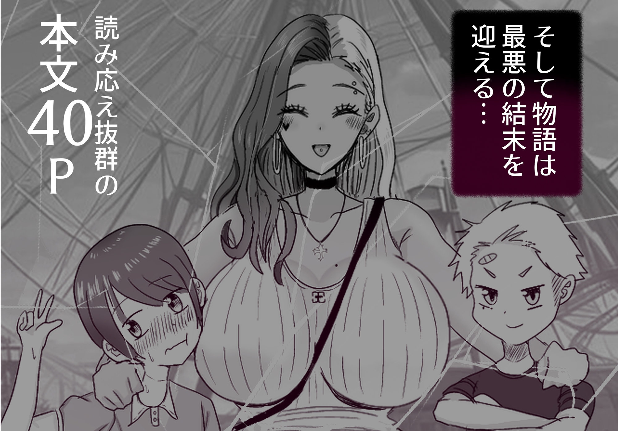 【ショタおね×NTR×睡眠○!!】大好きな友達の黒ギャルママを寝取って中出しする話【✅期間限定10%OFF】