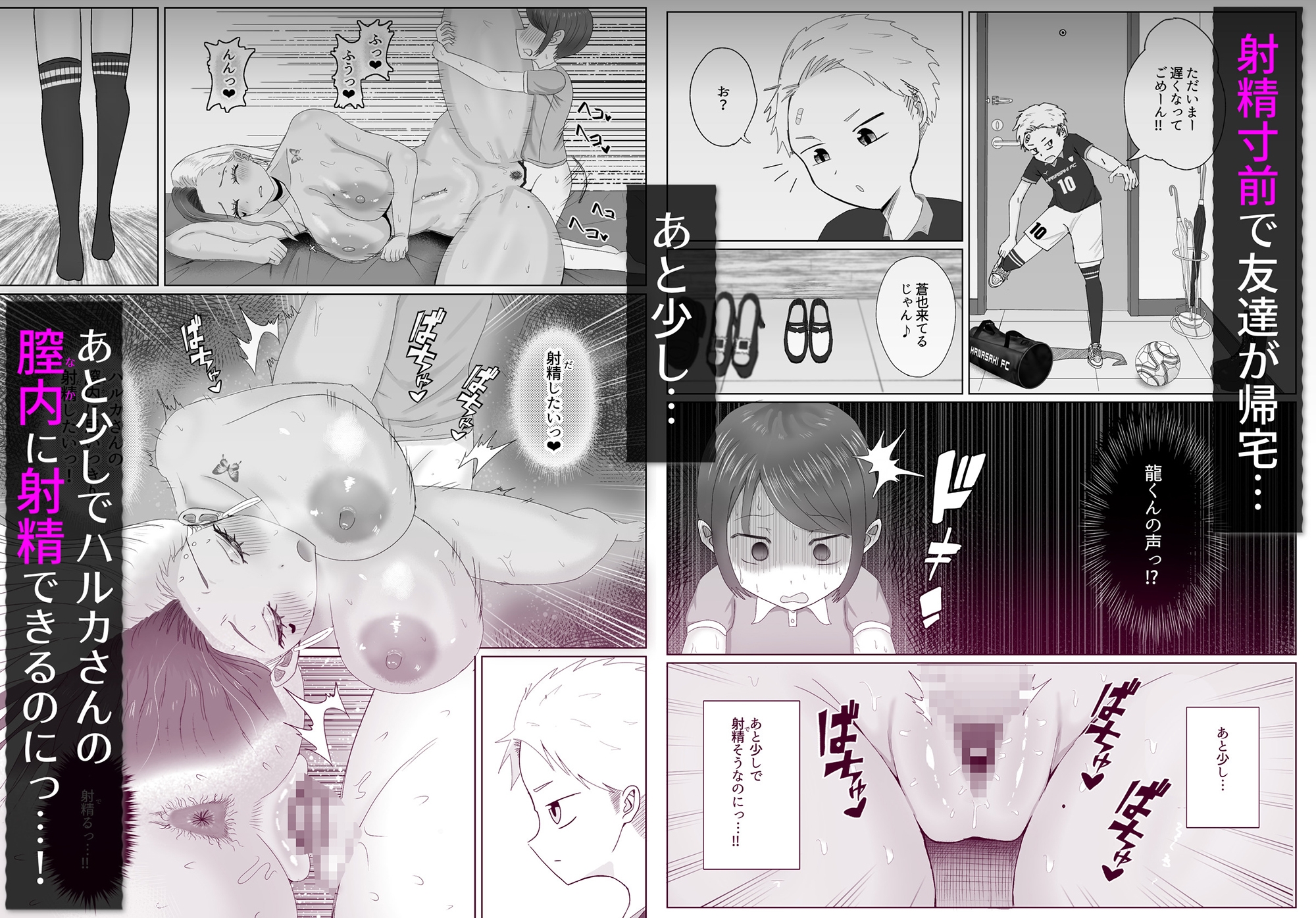 【ショタおね×NTR×睡眠○!!】大好きな友達の黒ギャルママを寝取って中出しする話【✅期間限定10%OFF】