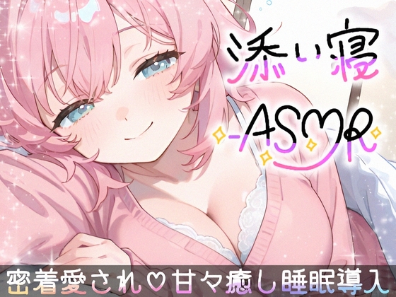 【繁体中文版】【睡眠導入ASMR】愛されながら寝落ちたい君へ✿甘々添い寝で極上リラックス✨疲れた心を優しく癒す♪ゼロ距離で囁き、触れ合い、愛し合う✨幸せな気持ちで眠るおやすみASMR