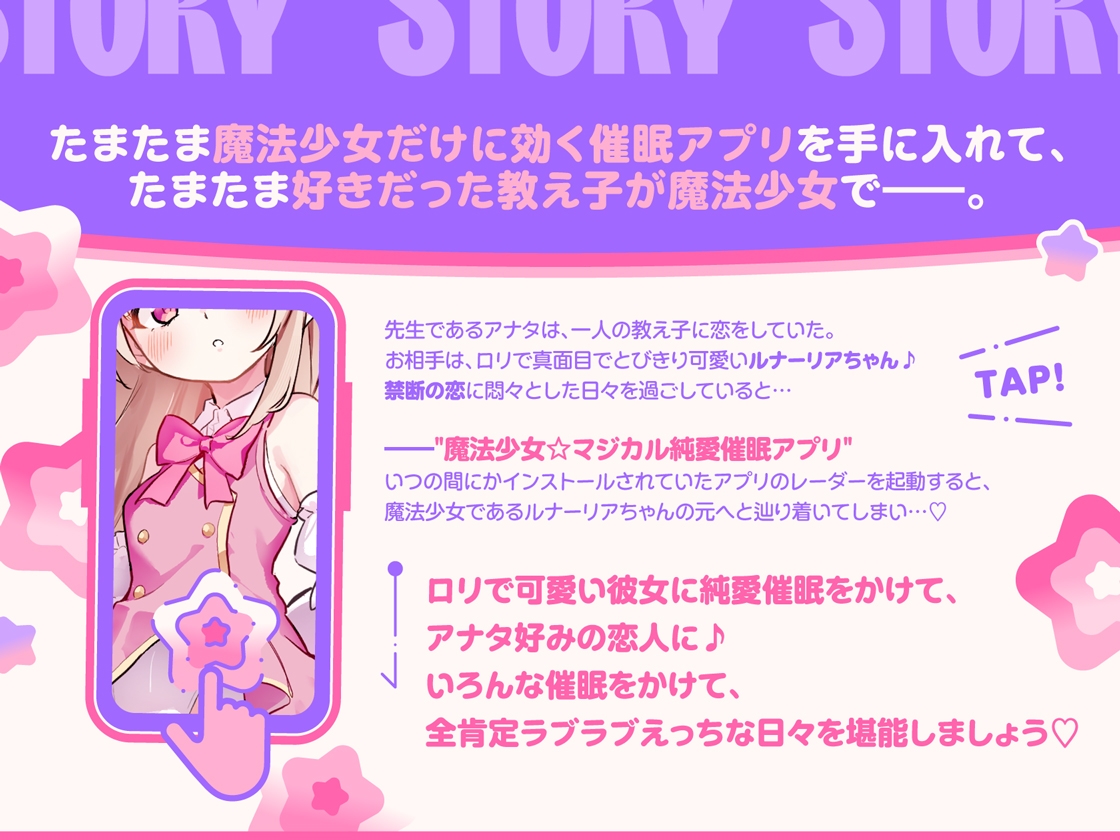 【ルート選択型ASMR】魔法少女☆カスタム催○～○リ魔法少女をあなた好みの恋人おまんこに自由にカスタマイズできるマジカル純愛催○アプリ～