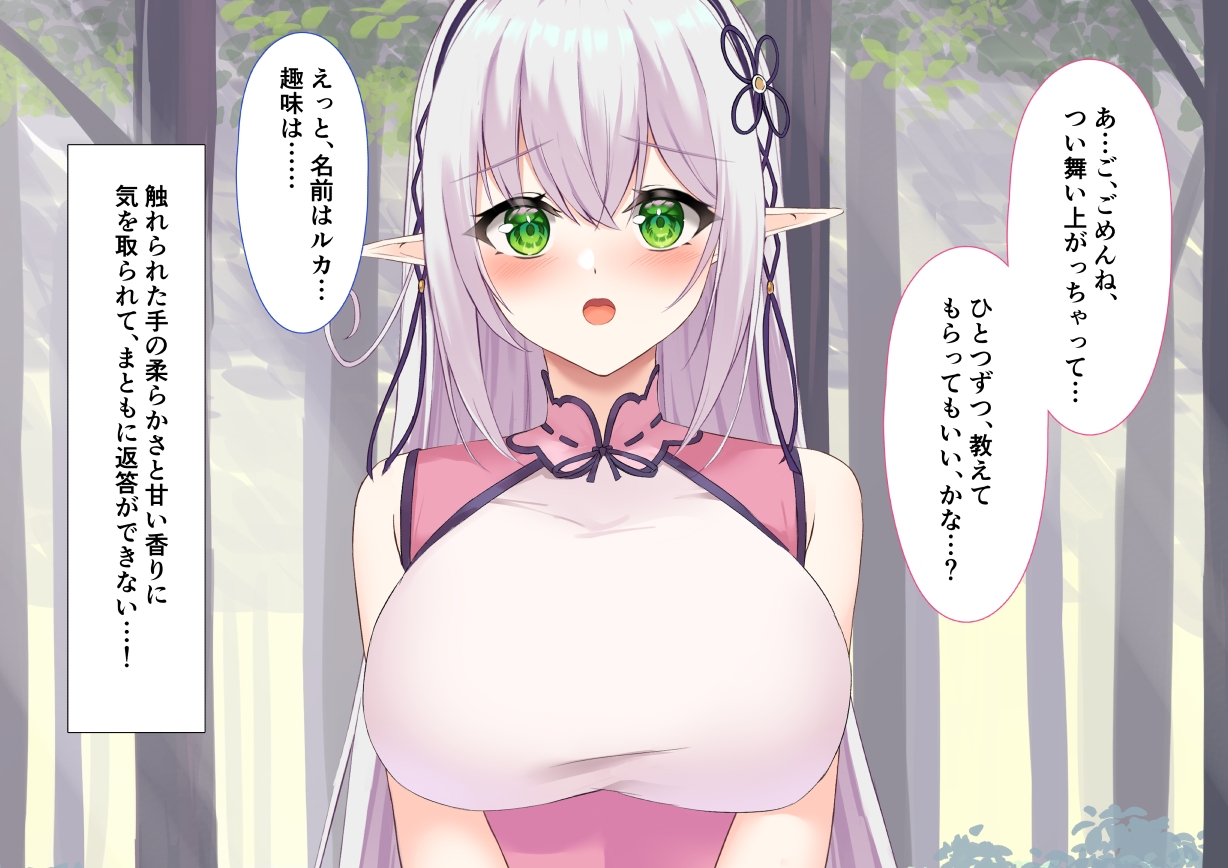 エルフのお姉さんにお持ち帰りされました！！～生贄のち転送のちハッピーライフ～