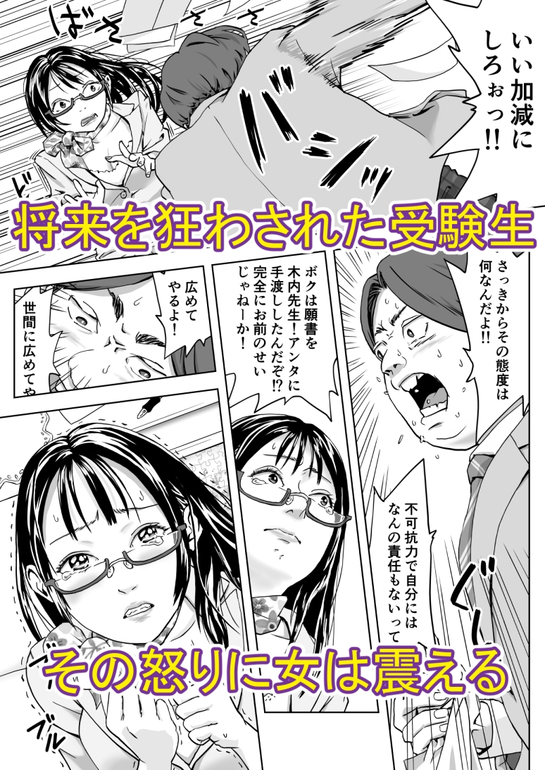 25歳、処女先生。大学入試直前にトンデモないコトしてくれた。ボクは震える先生を許しはしなかった…。