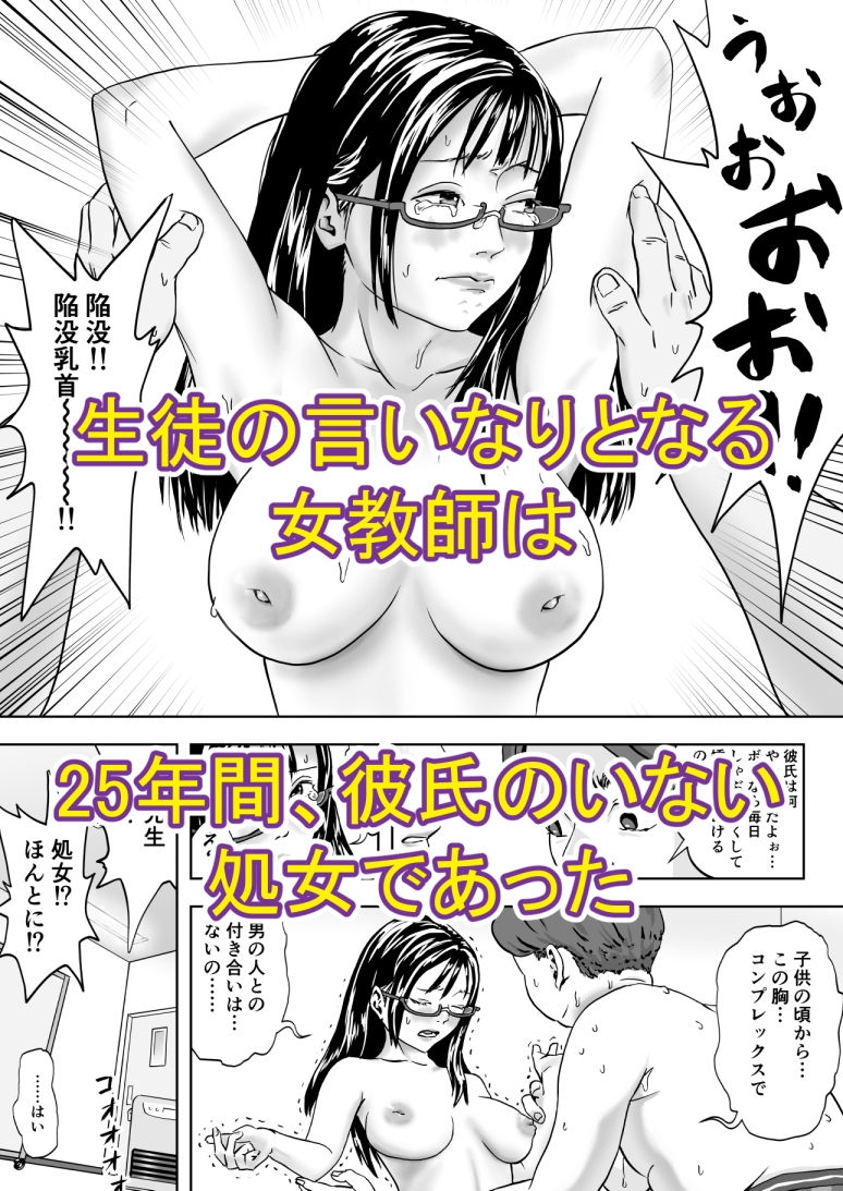 25歳、処女先生。大学入試直前にトンデモないコトしてくれた。ボクは震える先生を許しはしなかった…。