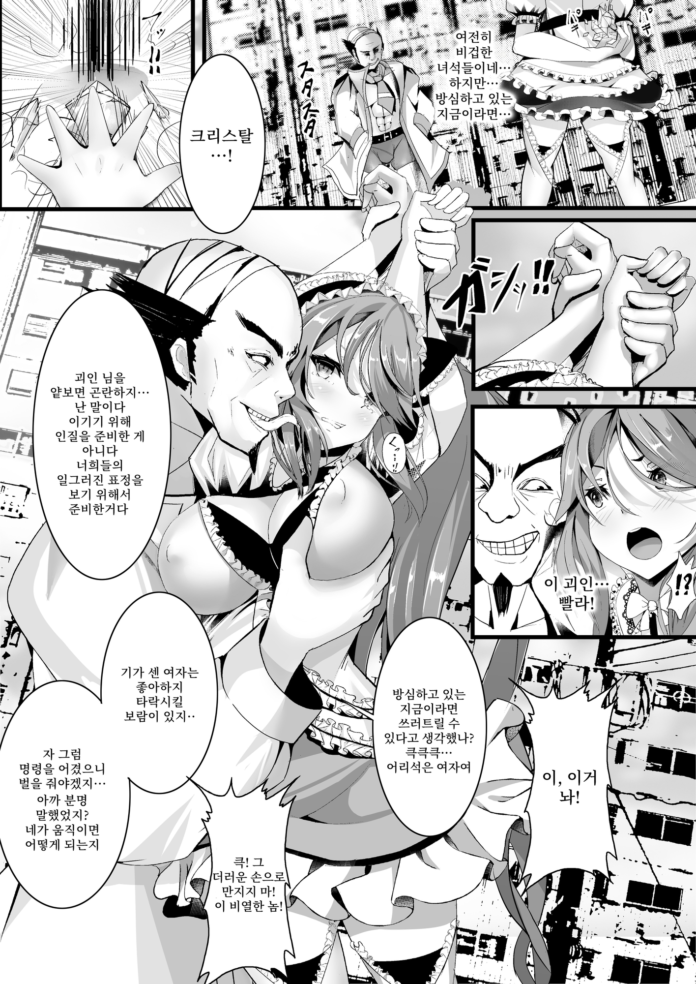 【韓国語版】魔法少女VS機械○調教