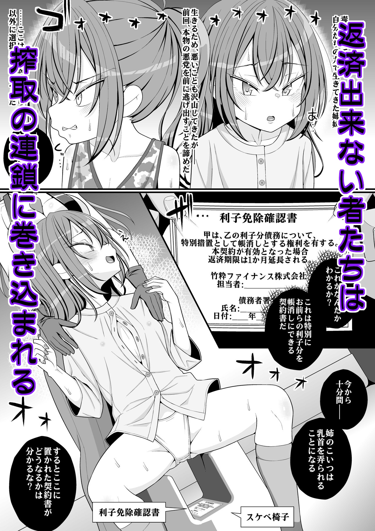 お支払いは乳首ですか!?