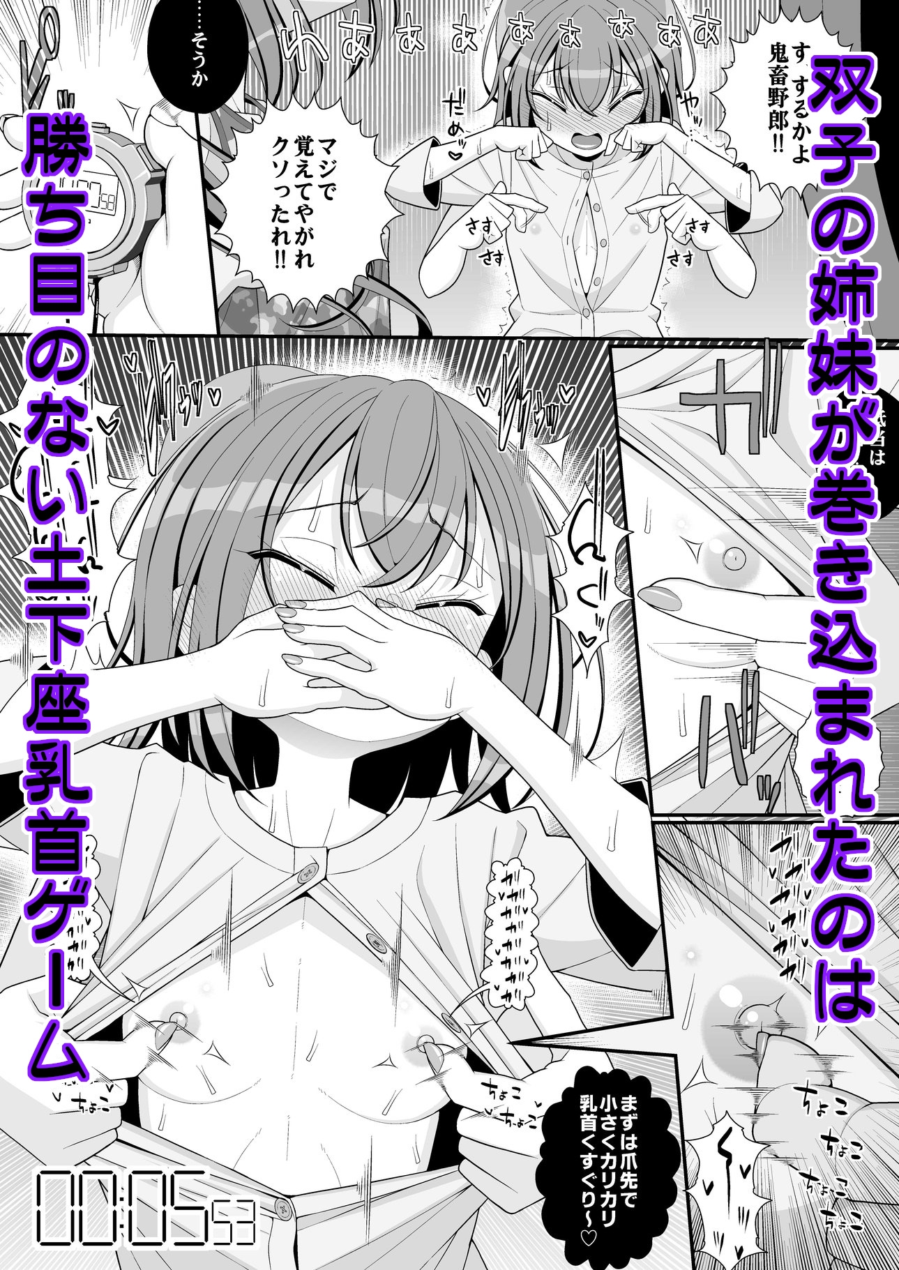 お支払いは乳首ですか!?